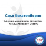 Сила Кальтенборна
